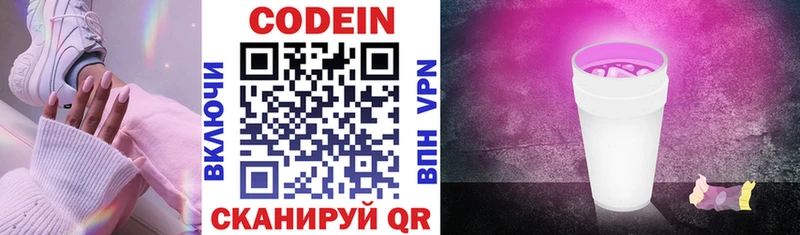 Codein напиток Lean (лин)  Олонец 